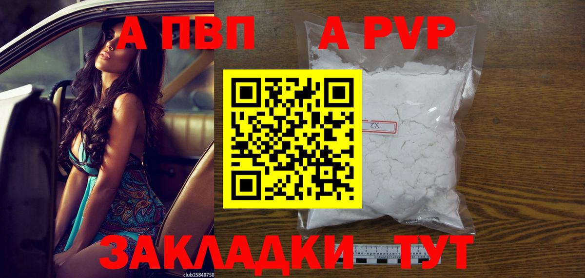 Alpha-PVP кристаллы  A PVP кристаллы  Выкса  Вход с VPN 