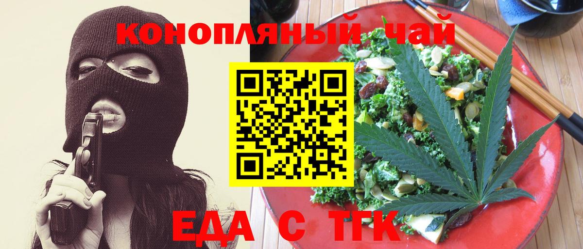 Еда ТГК марихуана  Вход с VPN  Выкса 