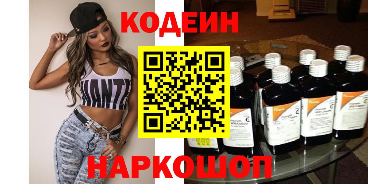 Codein Purple Drank Выкса