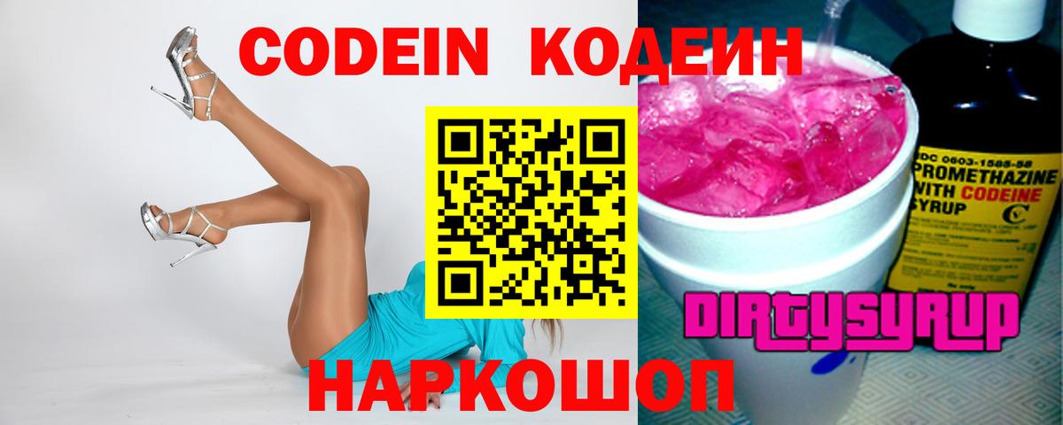 Кодеиновый сироп Lean напиток Lean (лин)  Кодеиновый сироп Lean напиток Lean (лин)  Выкса  Вход с VPN 